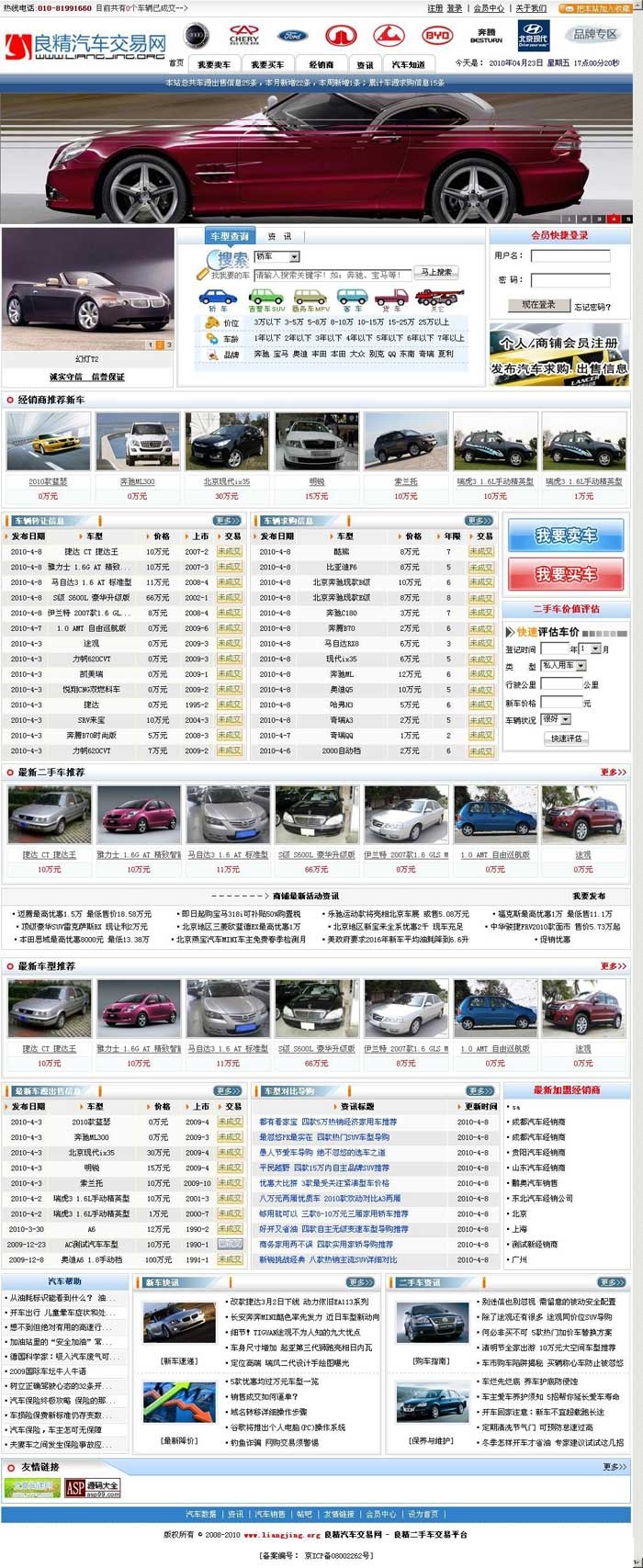 二手车汽车交易网站