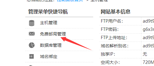 如何申请企业域名邮箱