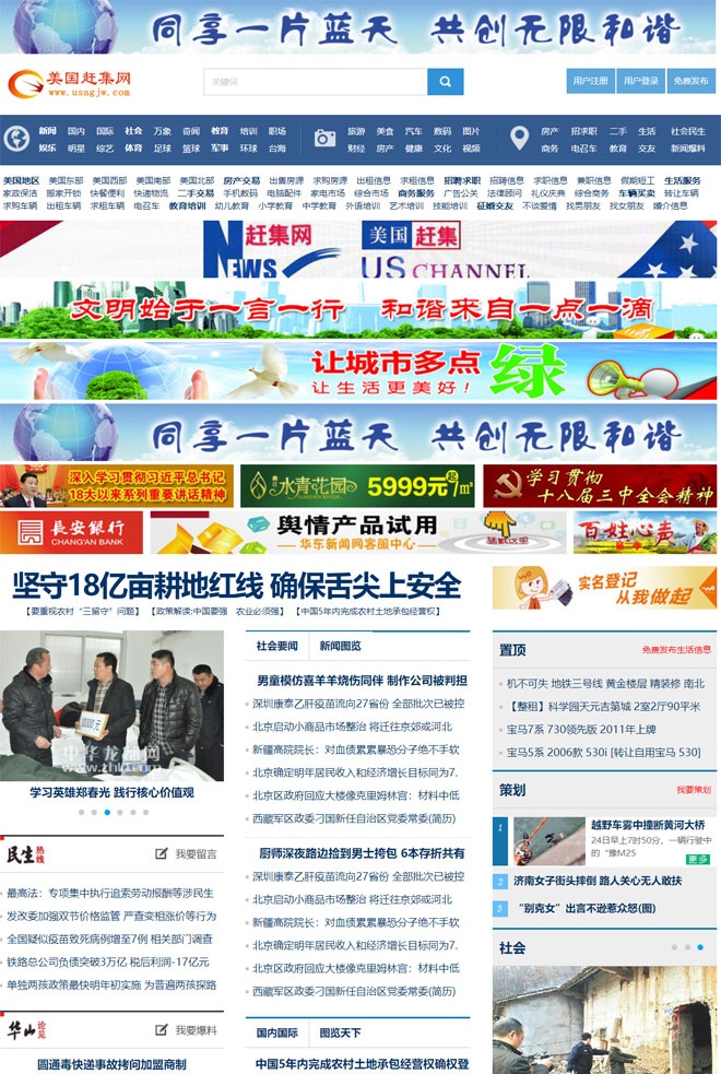 分类信息门户网站制作案例