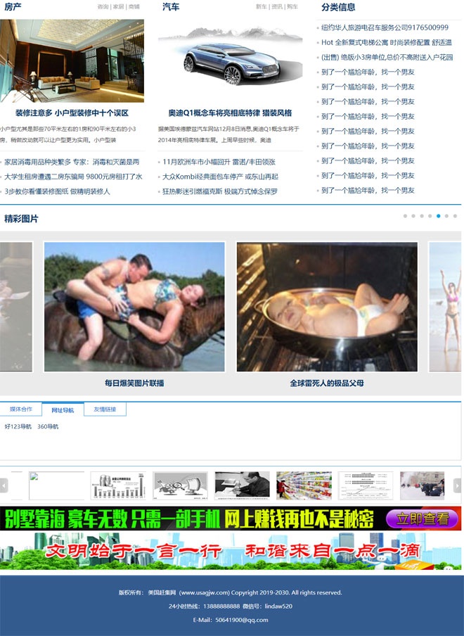 分类信息门户网站制作案例