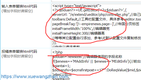 帝国CMS网站如何更换百度编辑器