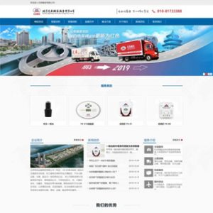 自己做的搬家公司网站