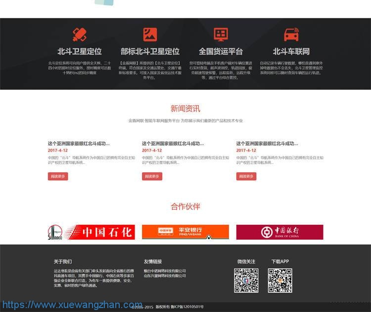 HTML5+CSS3+BOOTSTRAP亲手写的网站