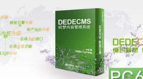 DEDECMS织梦网站