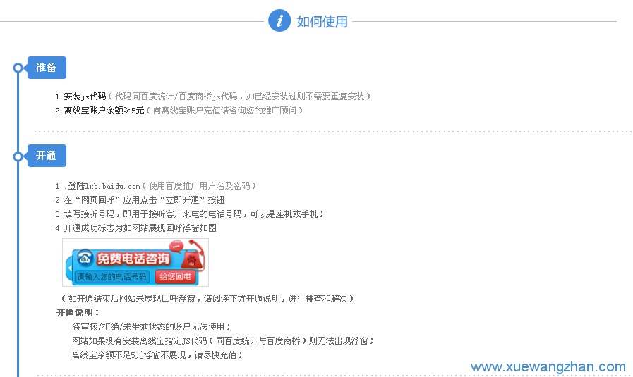 网站在线免费电话咨询功能使用方法