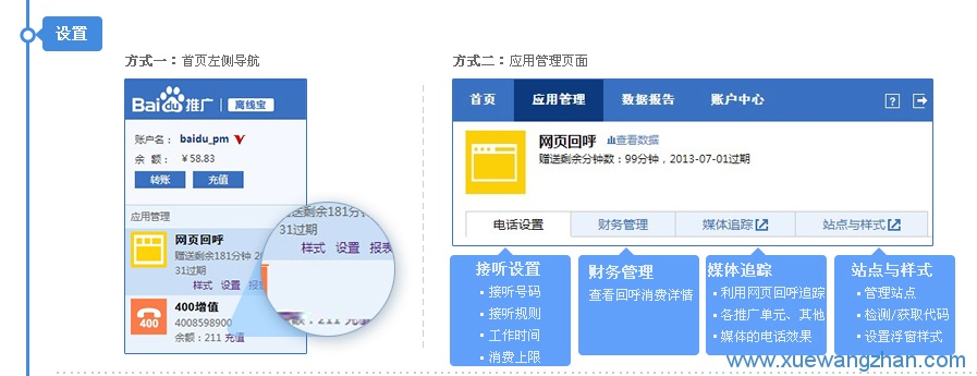 网站在线免费电话咨询功能使用方法