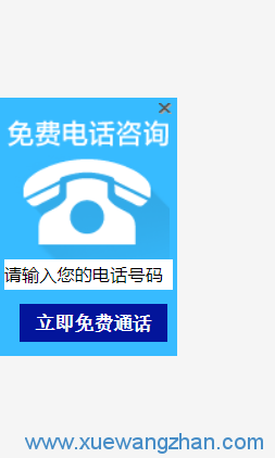 在线免费电话咨询功能