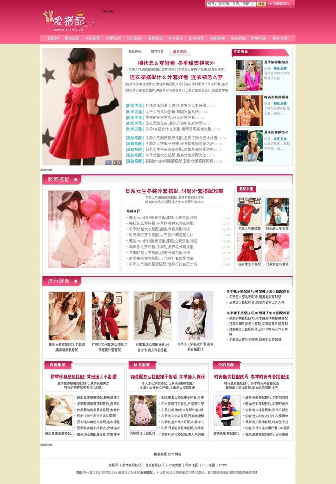 爱搭配门户网站