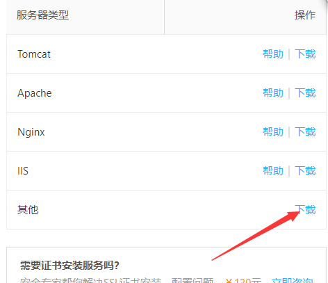 宝塔面板怎么配置SSL证书