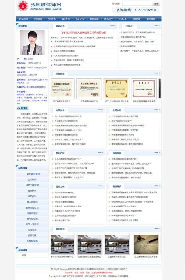 温州律师网制作案例