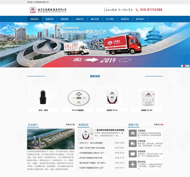 自己做的搬家公司网站