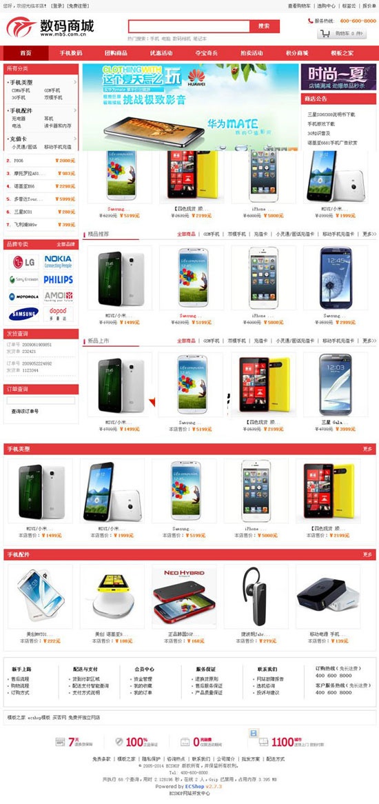 手机数码商城网站