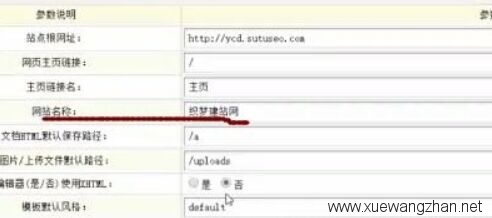 DEDECMS织梦网站如何修改站点名和TDK信息