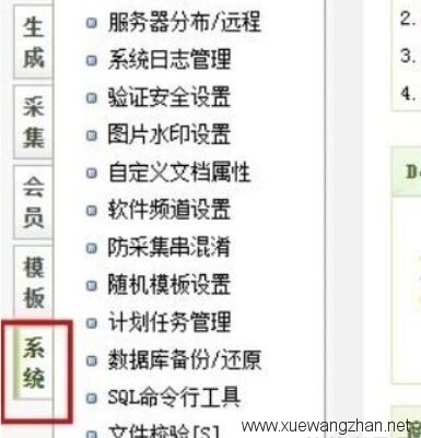 织梦网站后台如何创建新变量