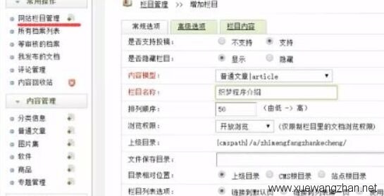 DEDECMS织梦后台如何创建网站栏目