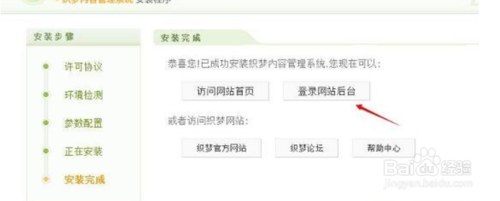 织梦dedecms后台使用教程