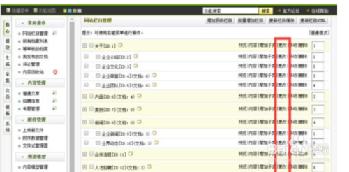 织梦dedecms后台使用教程