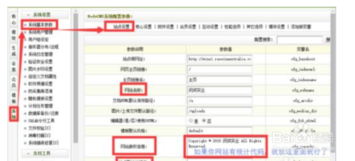 织梦dedecms后台使用教程