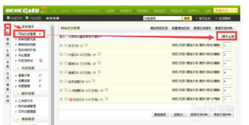 织梦dedecms后台使用教程