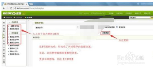 织梦dedecms后台使用教程