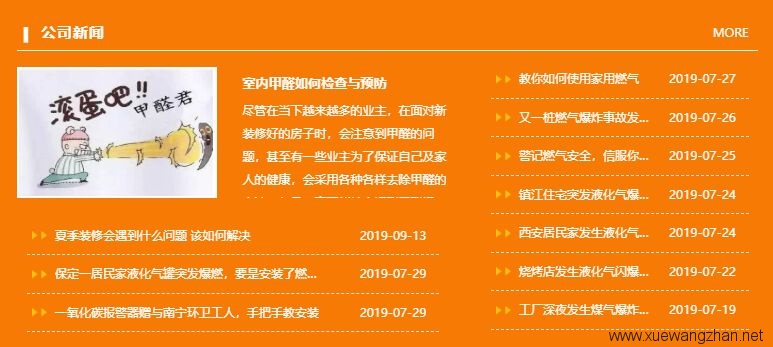 网站头条带图版块