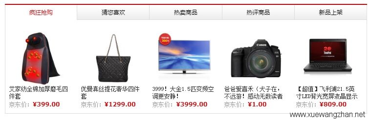 网站产品列表鼠标滑动切换