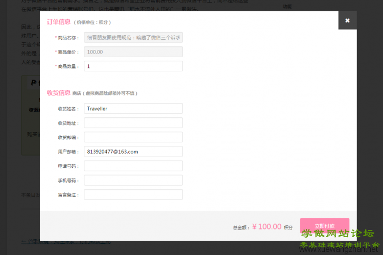 wordpress前台登录与商城插件Ucenter&Market
