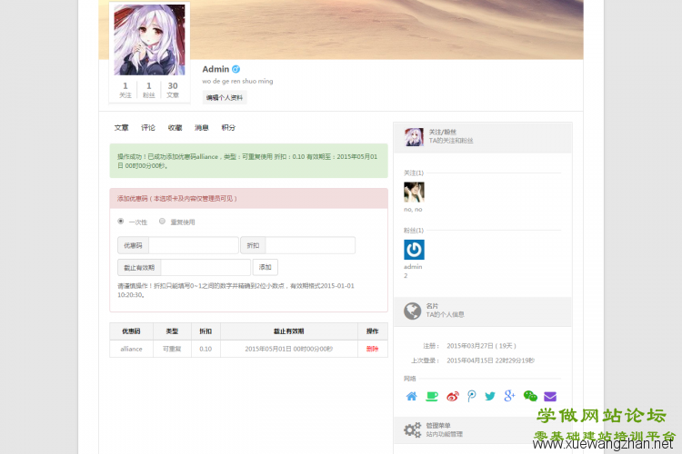 wordpress前台登录与商城插件Ucenter&Market
