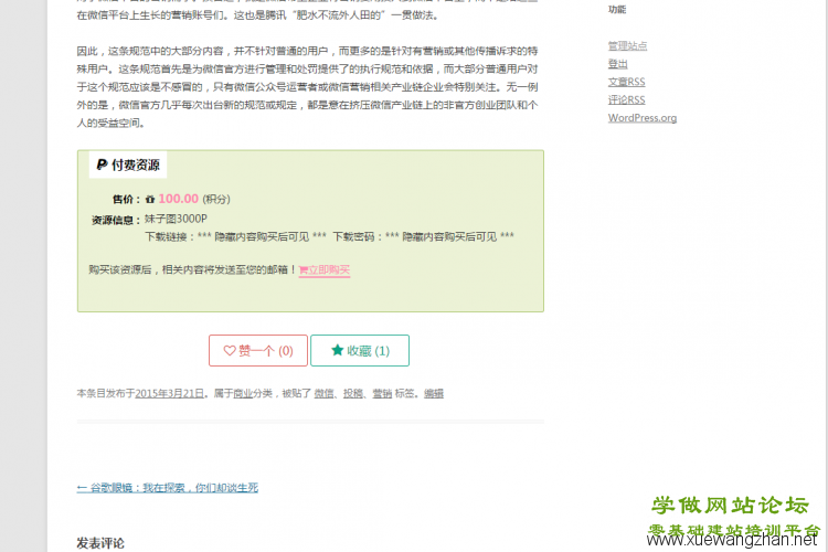 wordpress前台登录与商城插件Ucenter&Market
