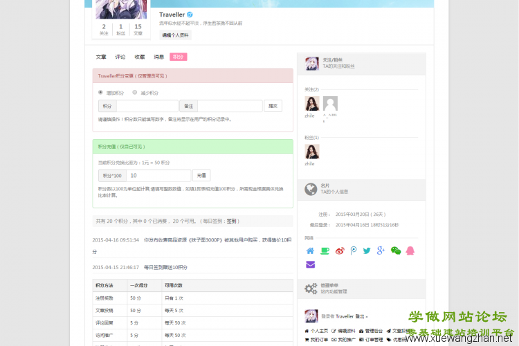 wordpress前台登录与商城插件Ucenter&Market