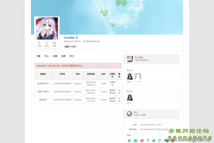 wordpress前台登录与商城插件Ucenter&Market