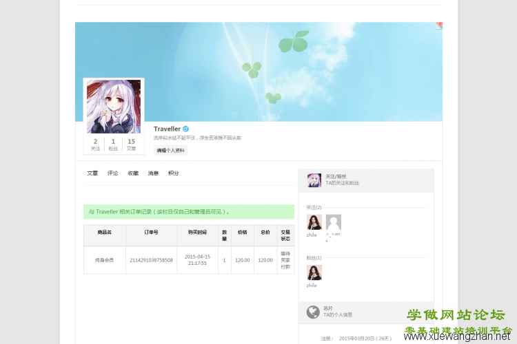 wordpress前台登录与商城插件Ucenter&Market