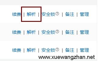 阿里云域名怎么解析虚拟主机