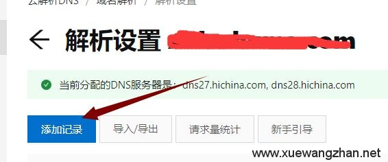 阿里云域名怎么解析虚拟主机
