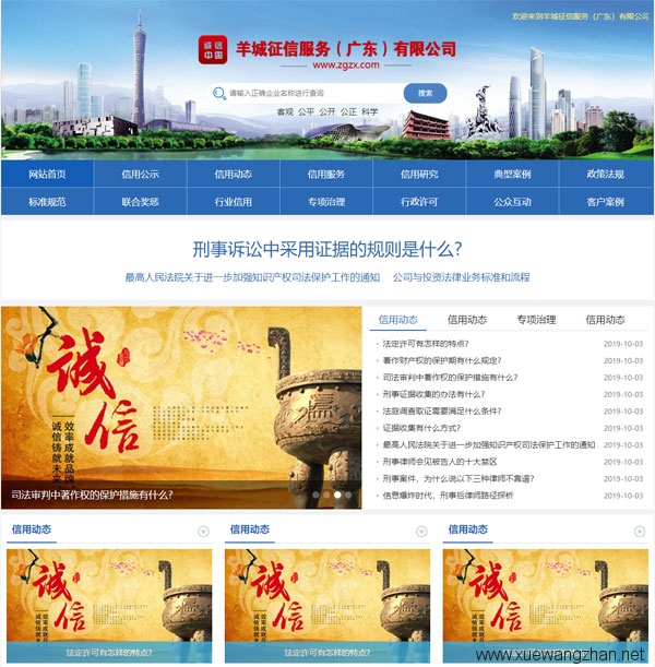 羊城征信服务公司网站