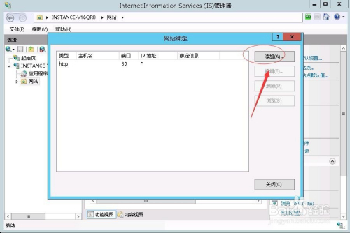 Windows IIS服务器如何绑定域名