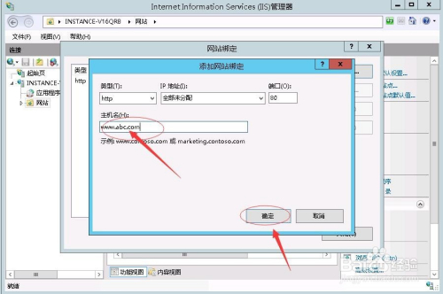 Windows IIS服务器如何绑定域名