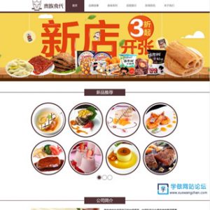自己独立制作的餐饮网站