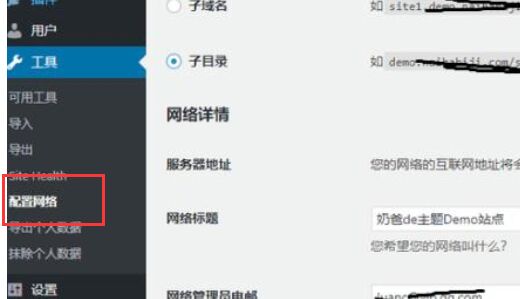如何做站群？Wordpress做站群方法