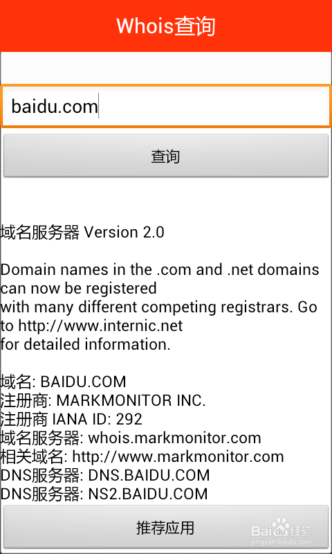 如何查询别人网站的详细信息