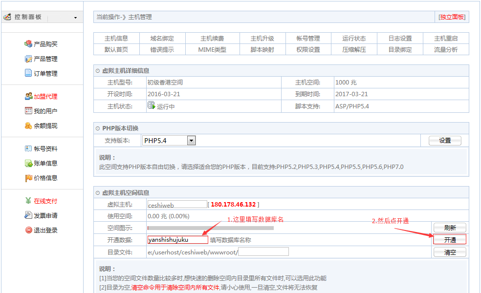 空间如何开通MSSQL数据库