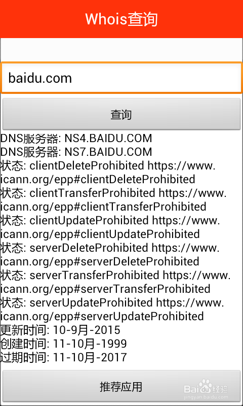 如何查询别人网站的详细信息