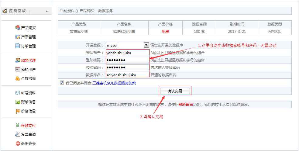 空间如何开通MSSQL数据库