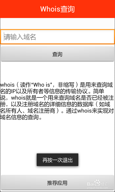 如何查询别人网站的详细信息