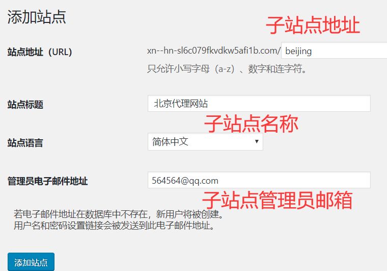 Wordpress 多站点怎么添加子站点