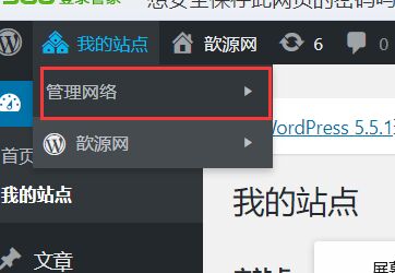 Wordpress 多站点怎么添加子站点