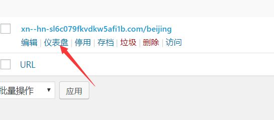 Wordpress 多站点怎么添加子站点