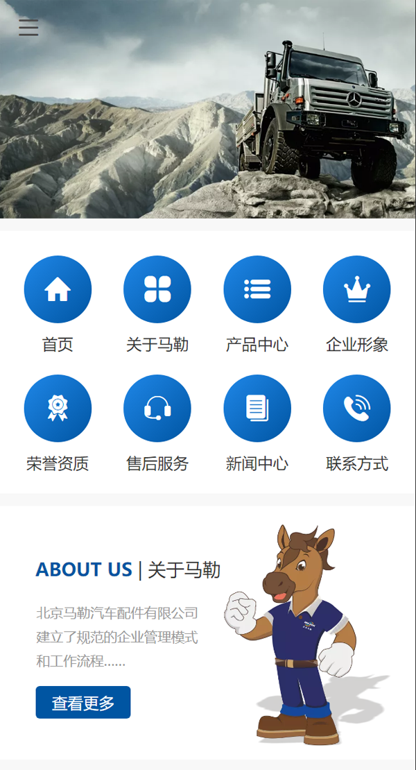 汽车配件公司手机网站制作案例