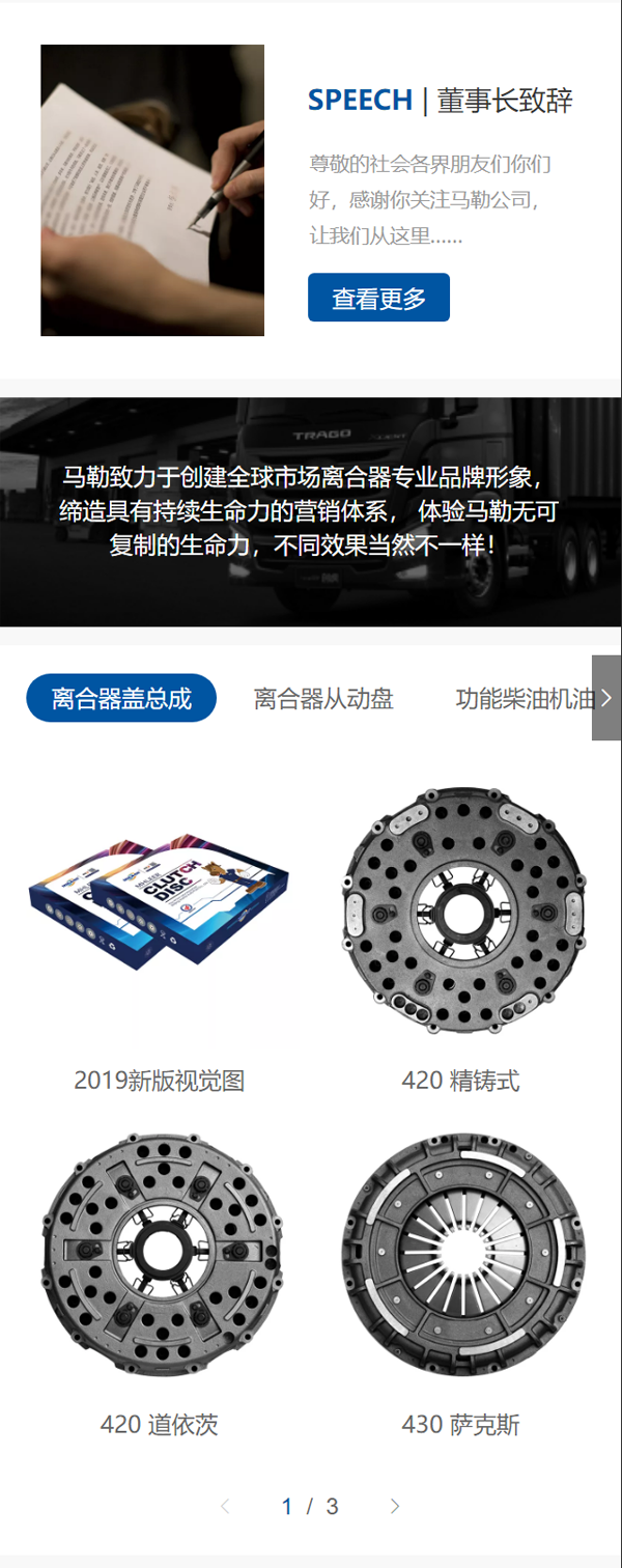 汽车配件公司手机网站制作案例