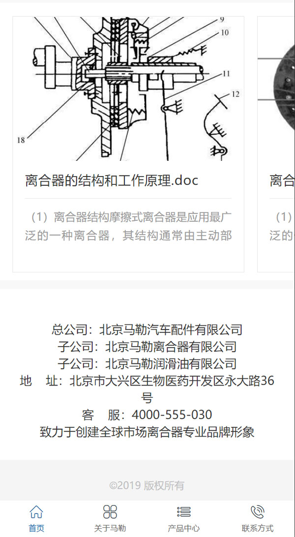 汽车配件公司手机网站制作案例